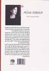 استخوان های دوست داشتنی